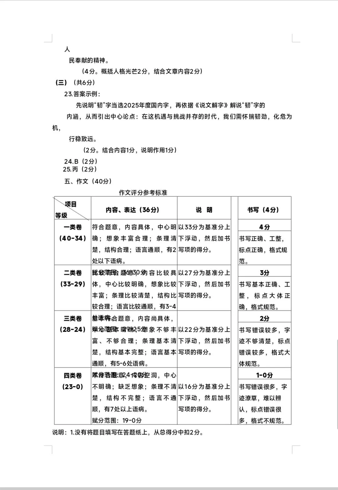 新鲜出炉!2026 西城初三一模语文试卷可下载,附海淀答案 第18张