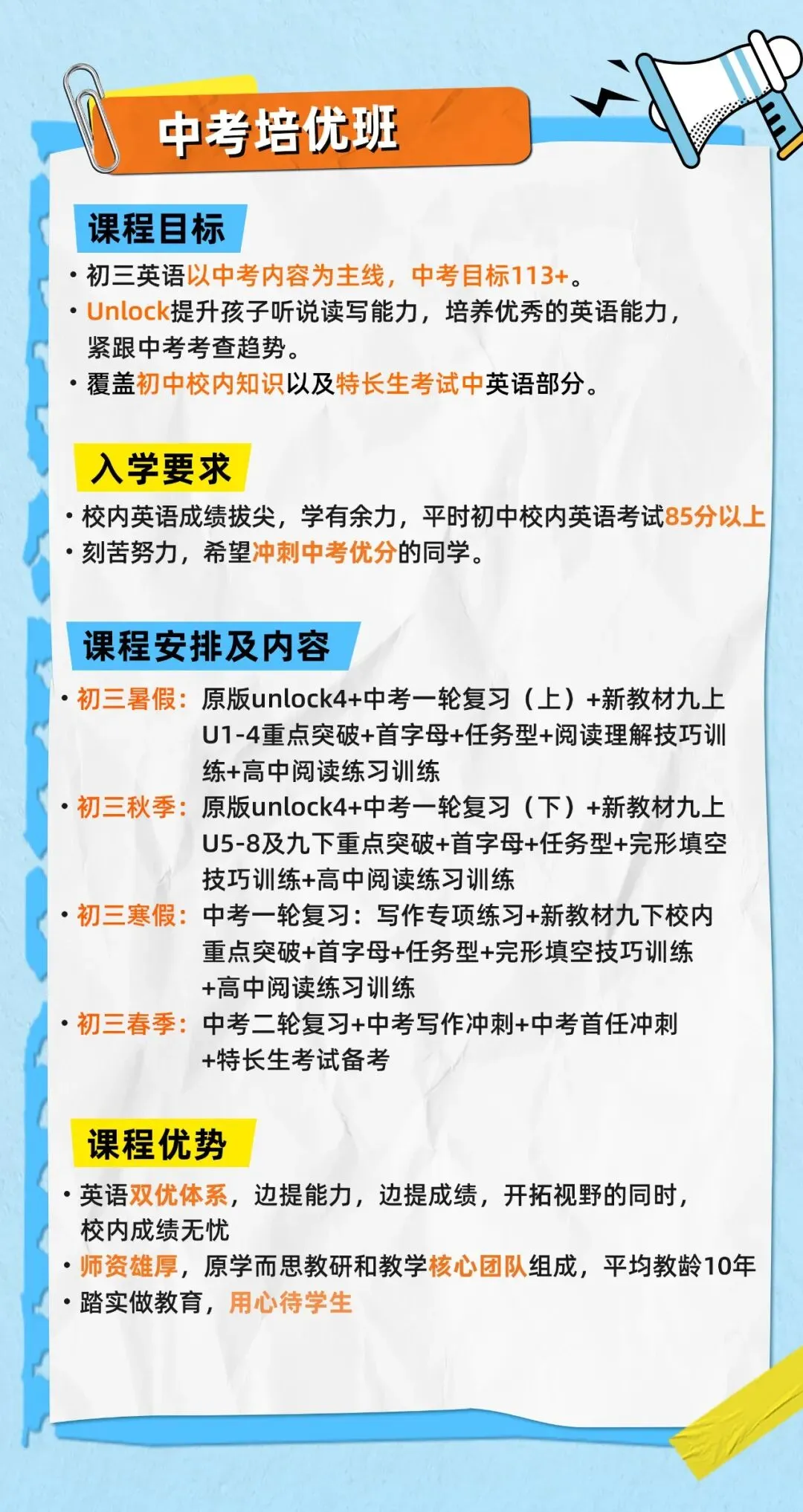 2026新初三英语中考培优班课程体系&暑秋课程详介 第10张
