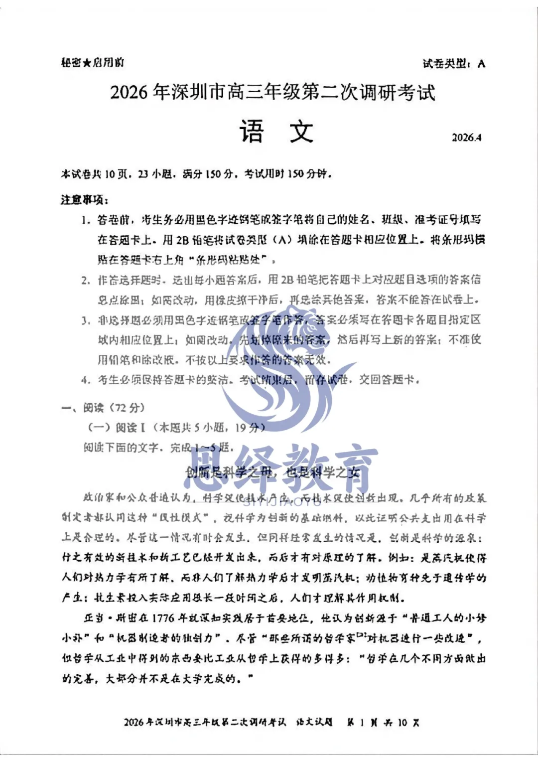 语文真题+答案火热出炉!直击2026年高三深二模 第6张