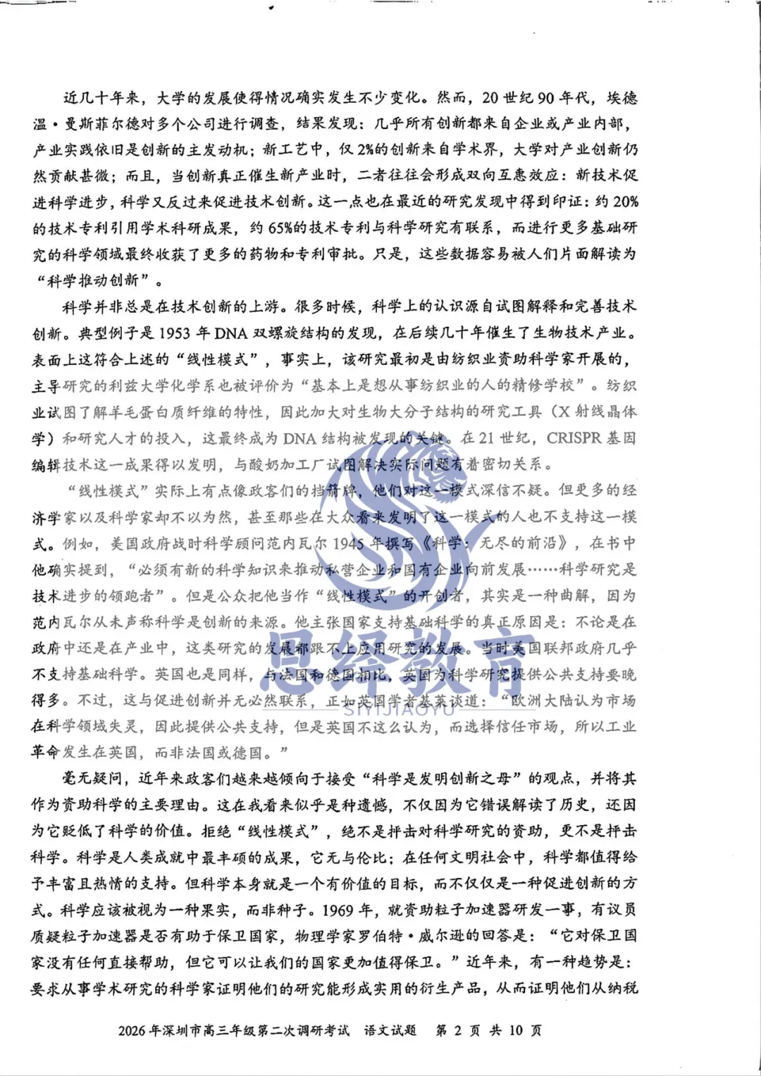 语文真题+答案火热出炉!直击2026年高三深二模 第7张