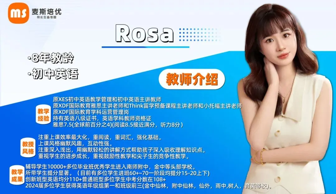 2026新初三英语中考培优班课程体系&暑秋课程详介 第24张