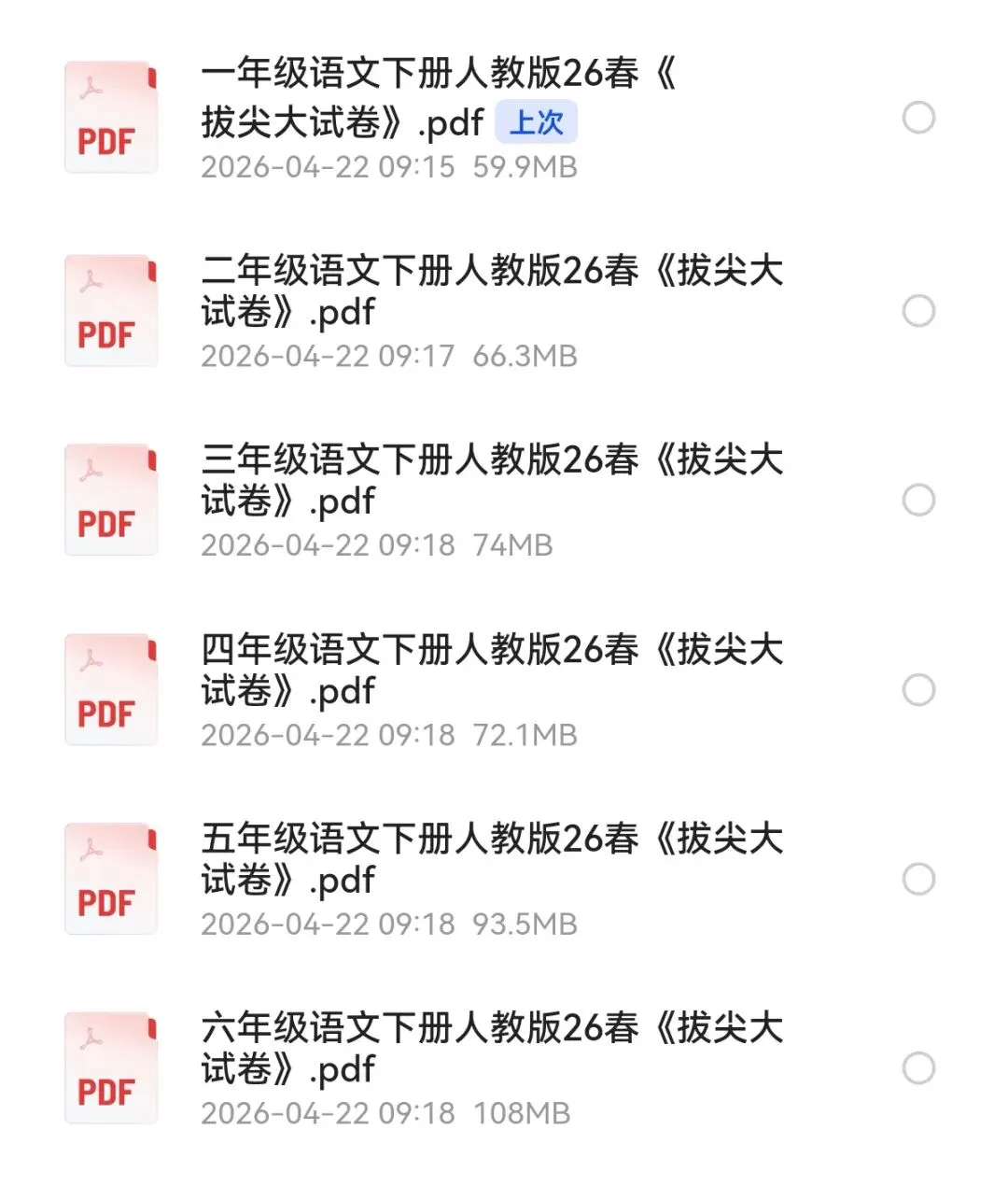 2026春语文必刷卷!《拔间大试卷》1-6年级下册,素养+应试双提升 第3张