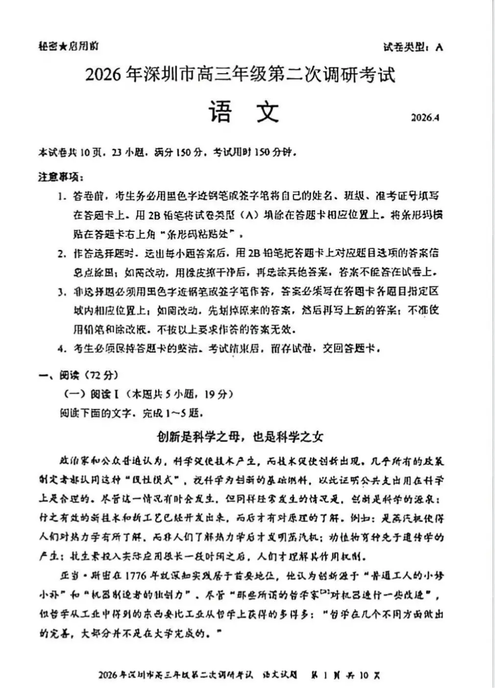 26深圳二模语文试卷及答案 第1张