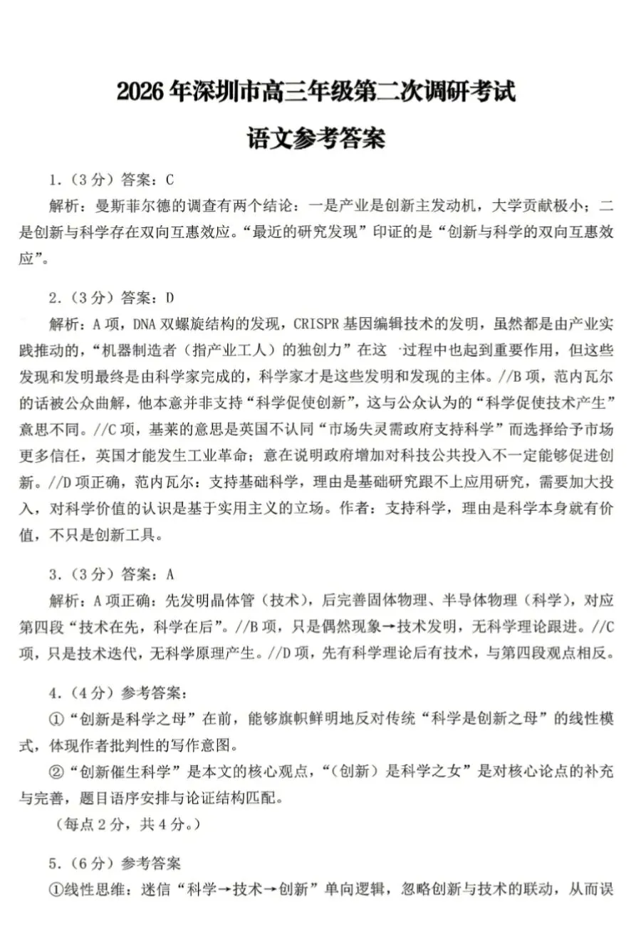 26深圳二模语文试卷及答案 第2张