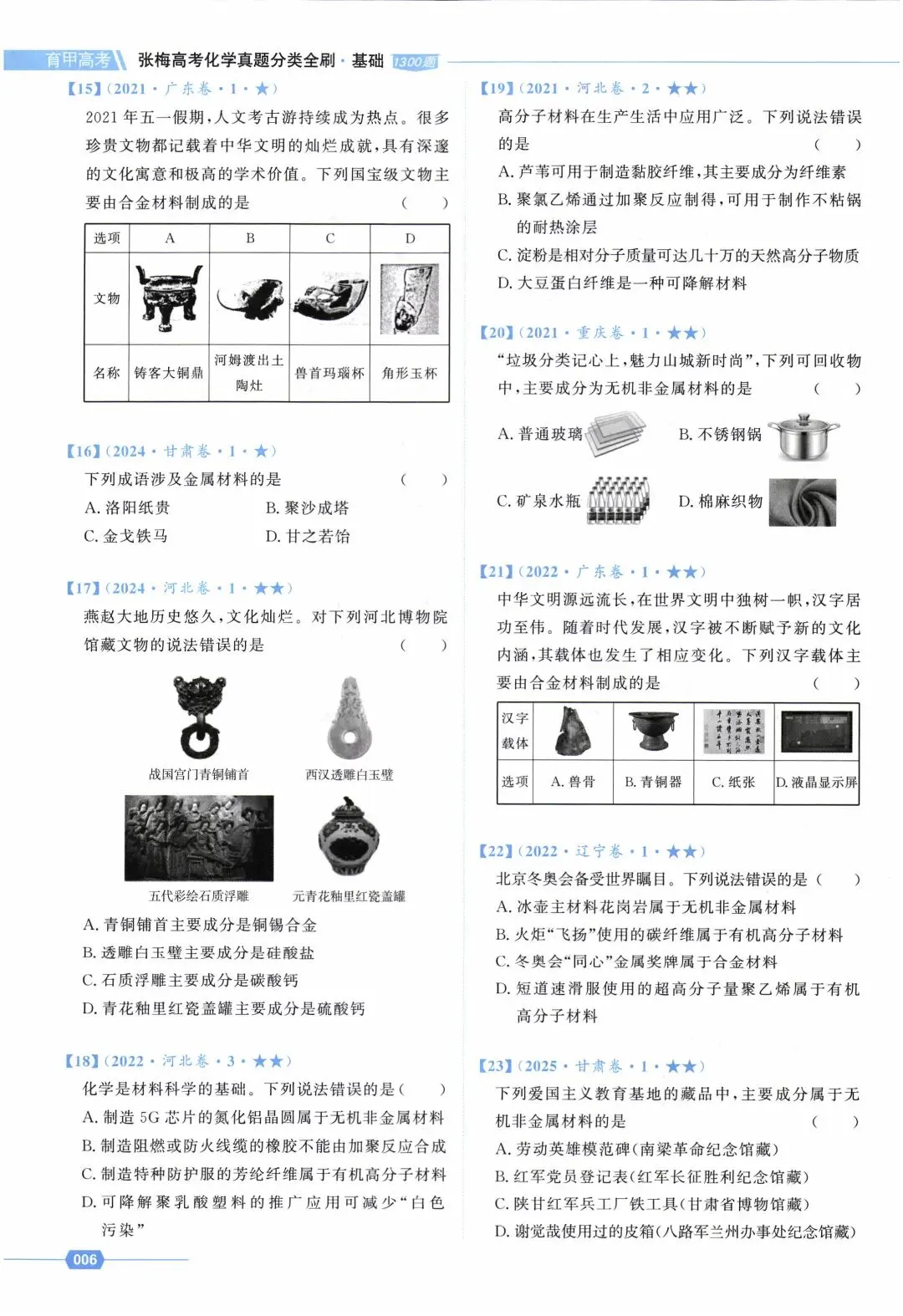 2026版《真题分类全刷》-全套9科 第6张