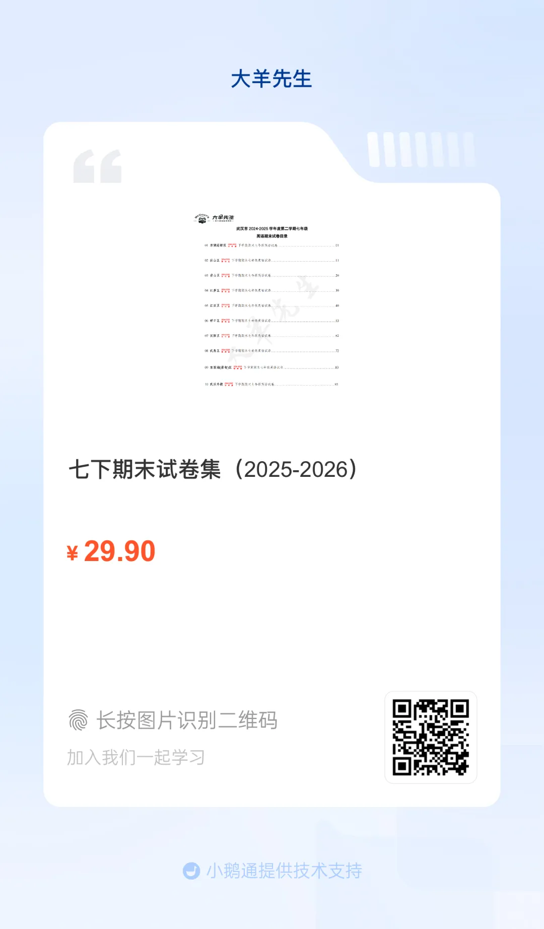 最新期末试卷 第1张