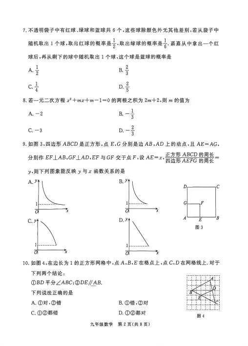 【中考模拟】2026年4月河北省张家口一模数学试卷(文末附下载链接) 第3张