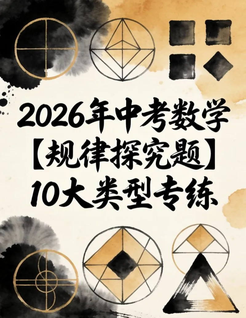 2026年中考数学【规律探究题】10大类型专练 第5张