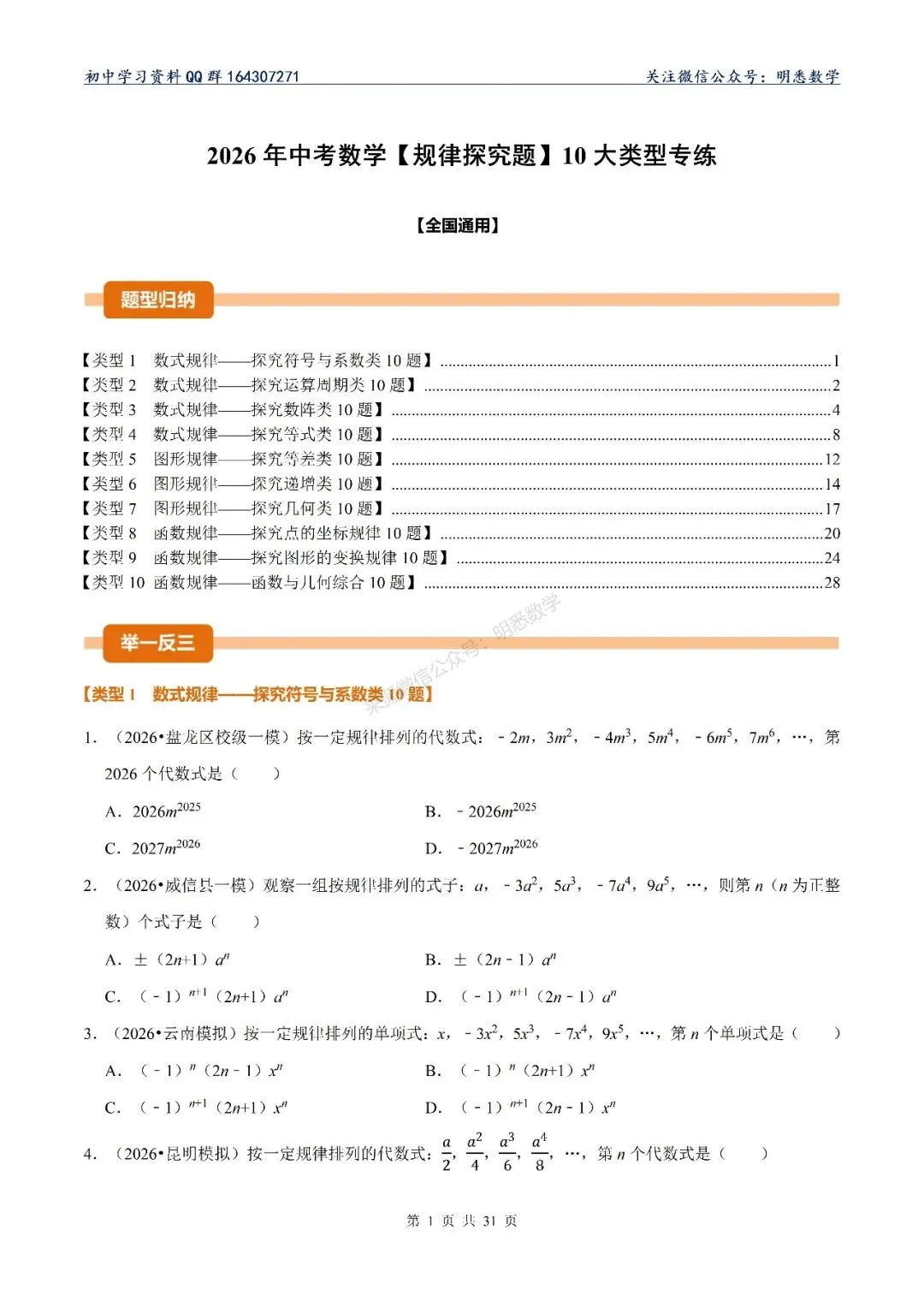 2026年中考数学【规律探究题】10大类型专练 第6张