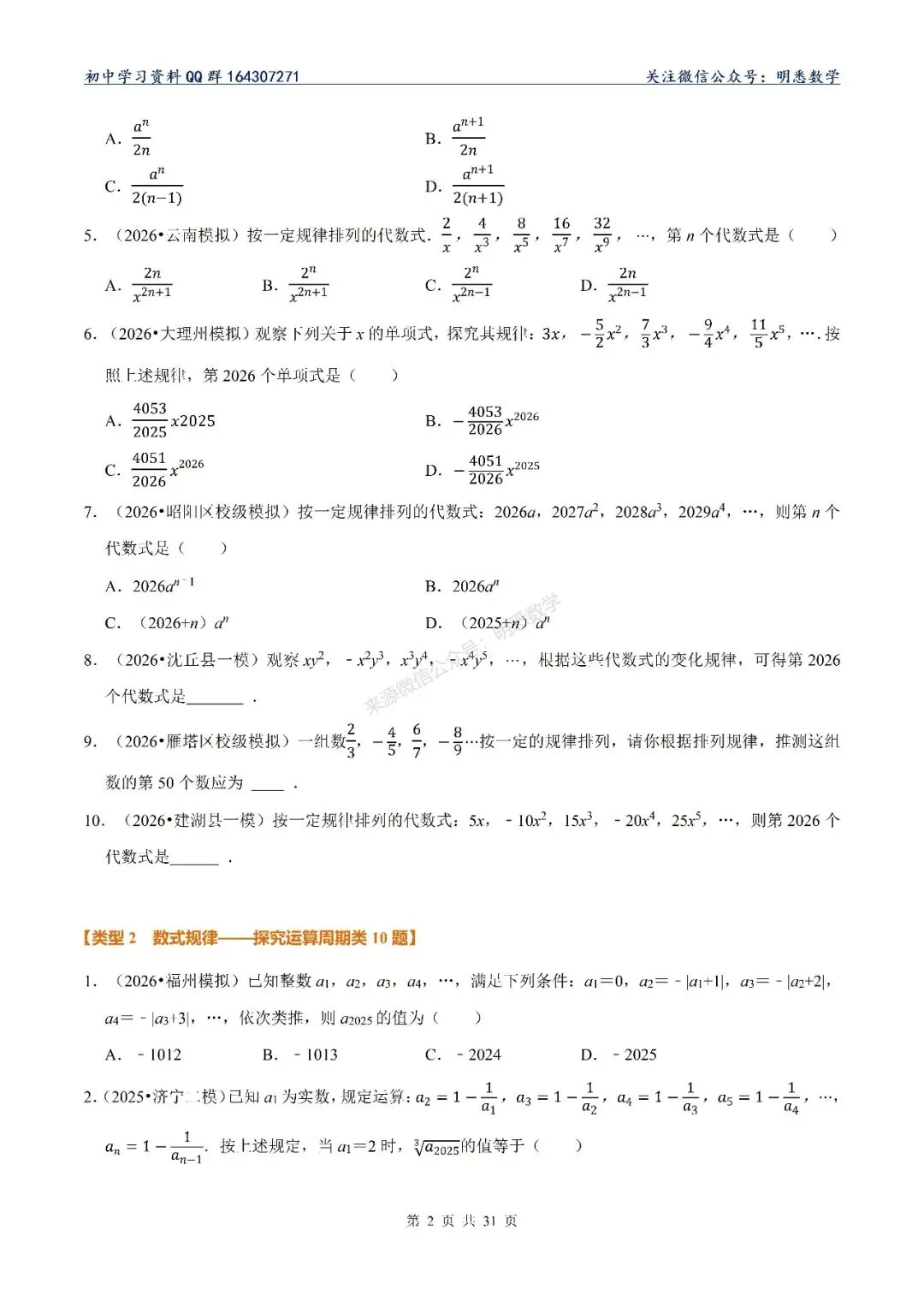 2026年中考数学【规律探究题】10大类型专练 第7张