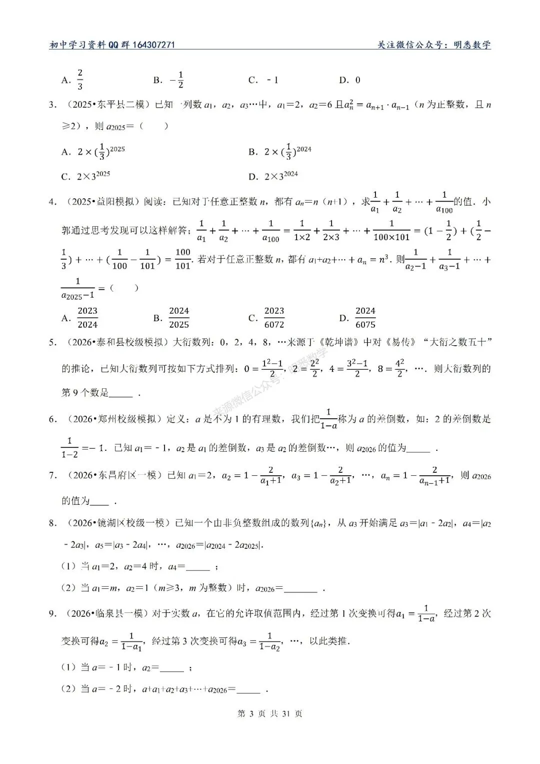 2026年中考数学【规律探究题】10大类型专练 第8张