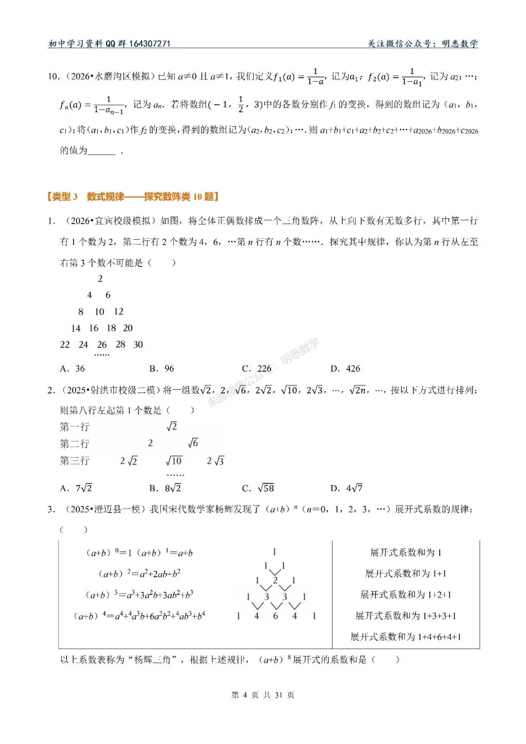 2026年中考数学【规律探究题】10大类型专练 第9张
