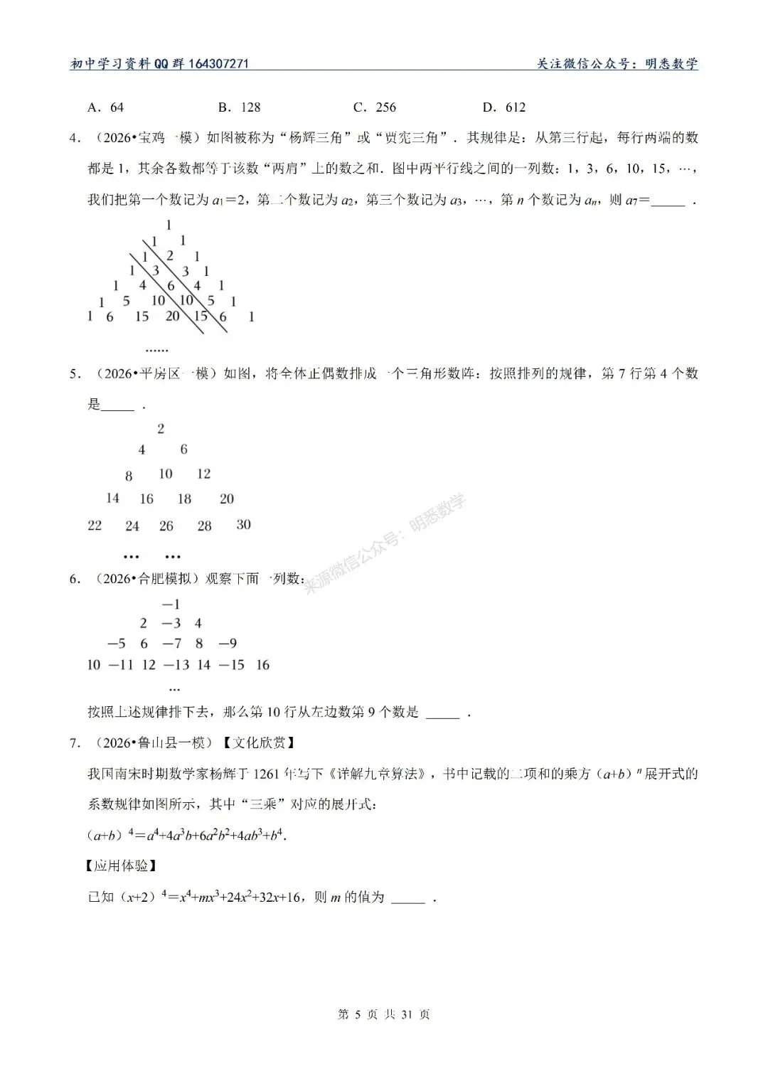 2026年中考数学【规律探究题】10大类型专练 第10张