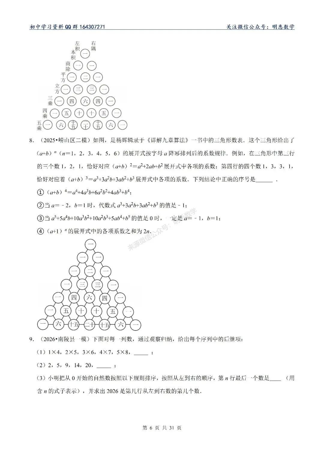 2026年中考数学【规律探究题】10大类型专练 第11张