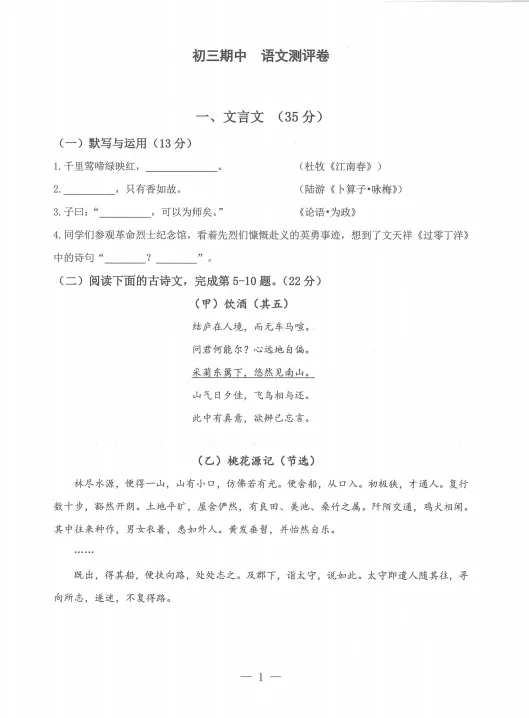 2026上海杨浦二模语文与试卷例题分析 第2张