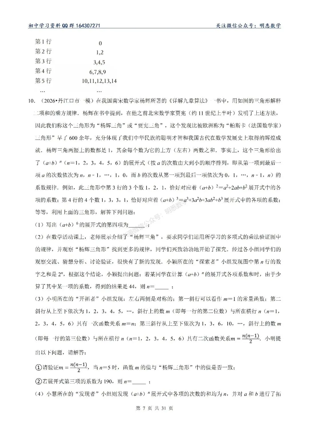 2026年中考数学【规律探究题】10大类型专练 第12张