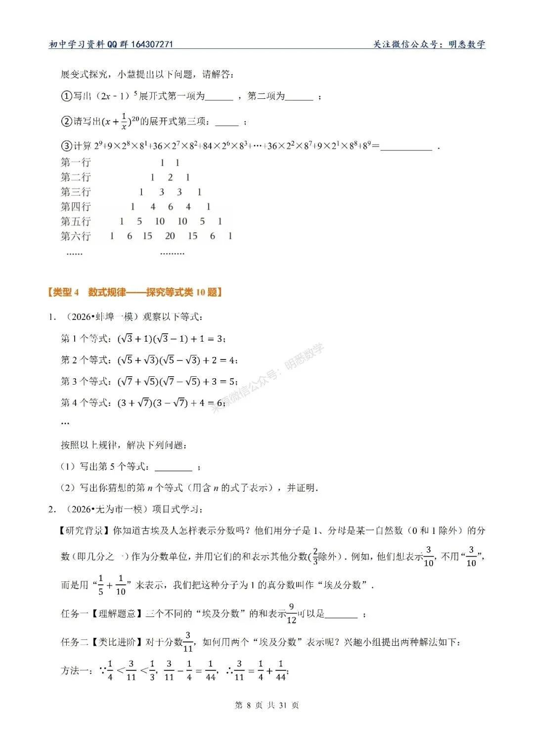 2026年中考数学【规律探究题】10大类型专练 第13张