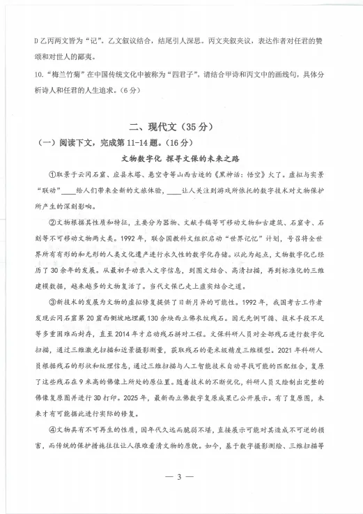2026上海杨浦二模语文与试卷例题分析 第4张