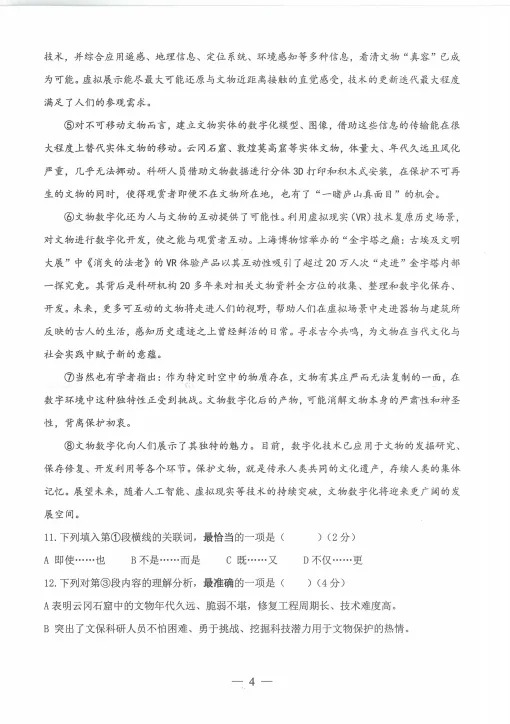 2026上海杨浦二模语文与试卷例题分析 第5张