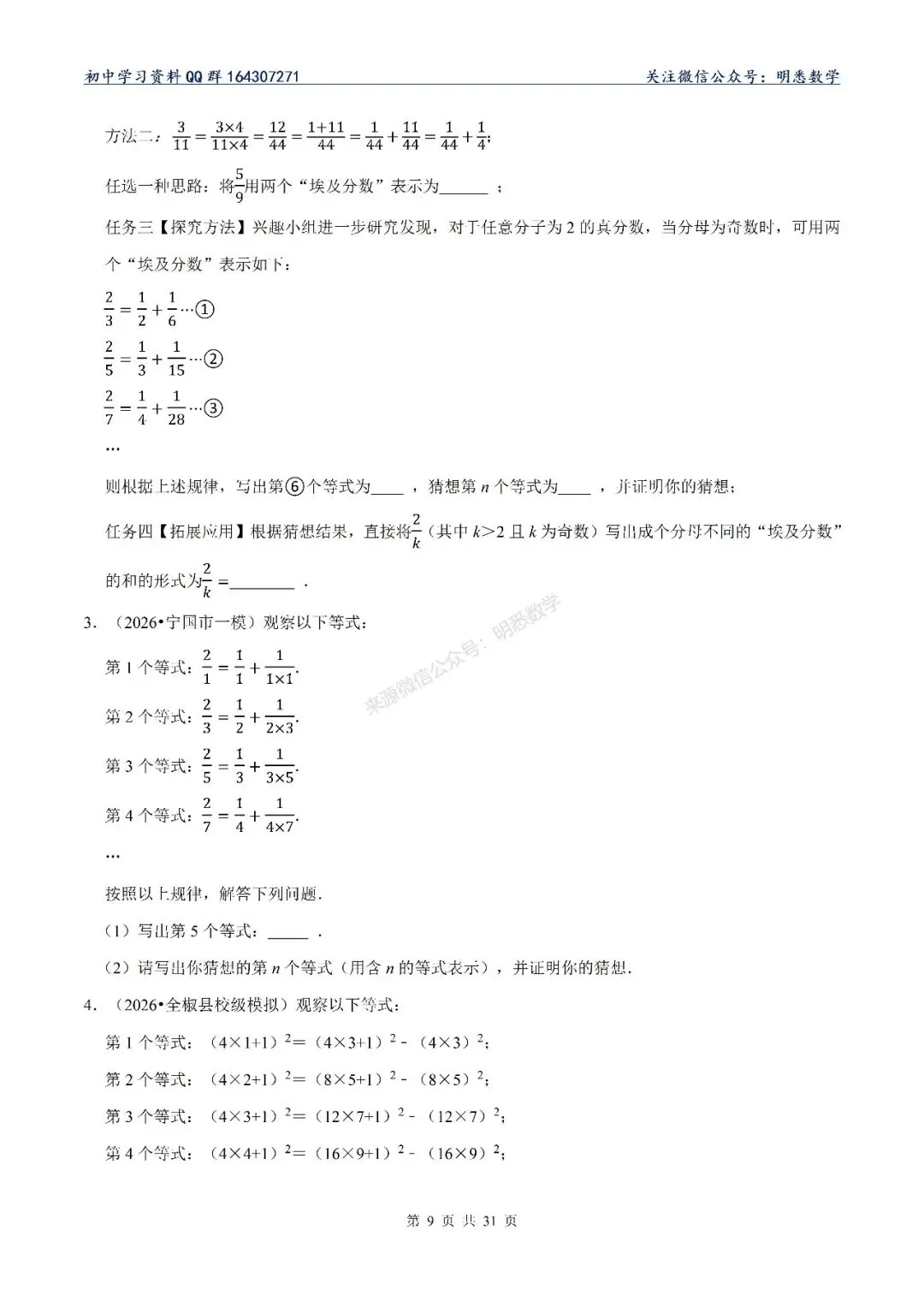 2026年中考数学【规律探究题】10大类型专练 第14张