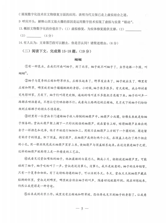 2026上海杨浦二模语文与试卷例题分析 第6张