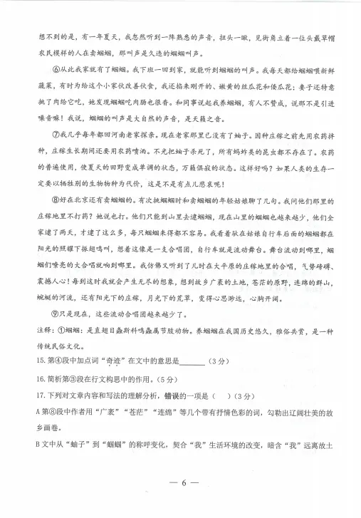 2026上海杨浦二模语文与试卷例题分析 第7张