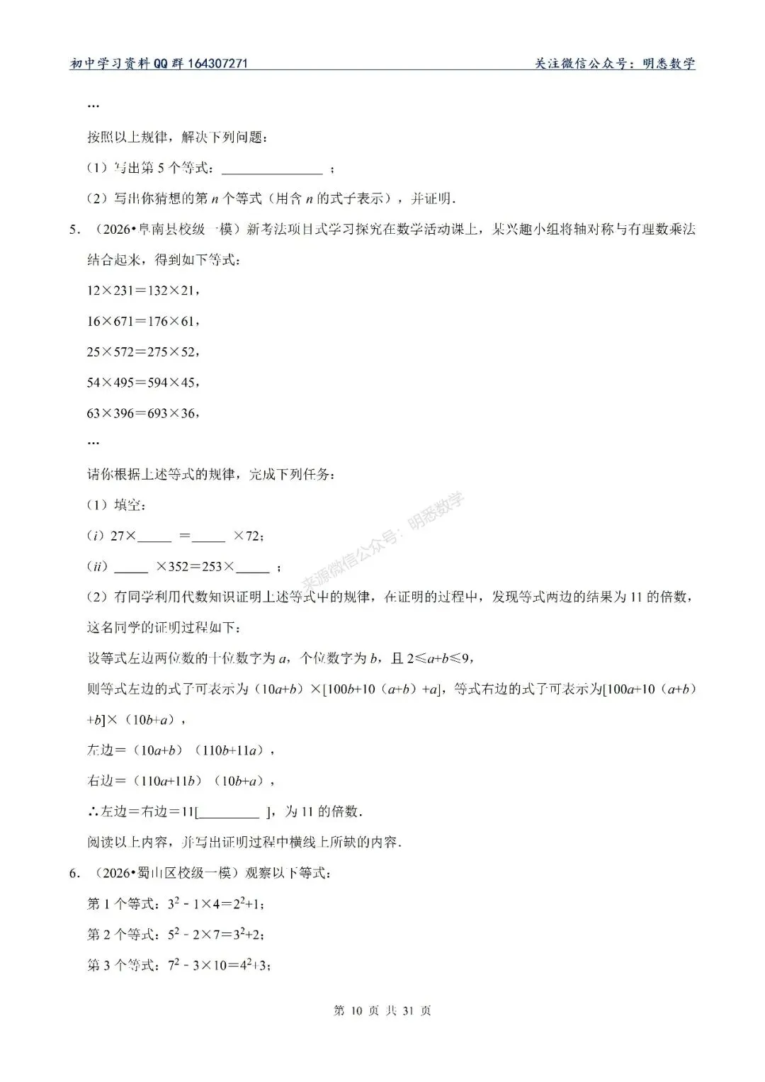 2026年中考数学【规律探究题】10大类型专练 第15张