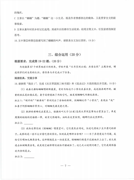 2026上海杨浦二模语文与试卷例题分析 第8张