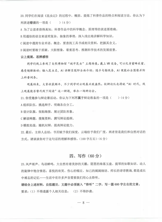 2026上海杨浦二模语文与试卷例题分析 第9张