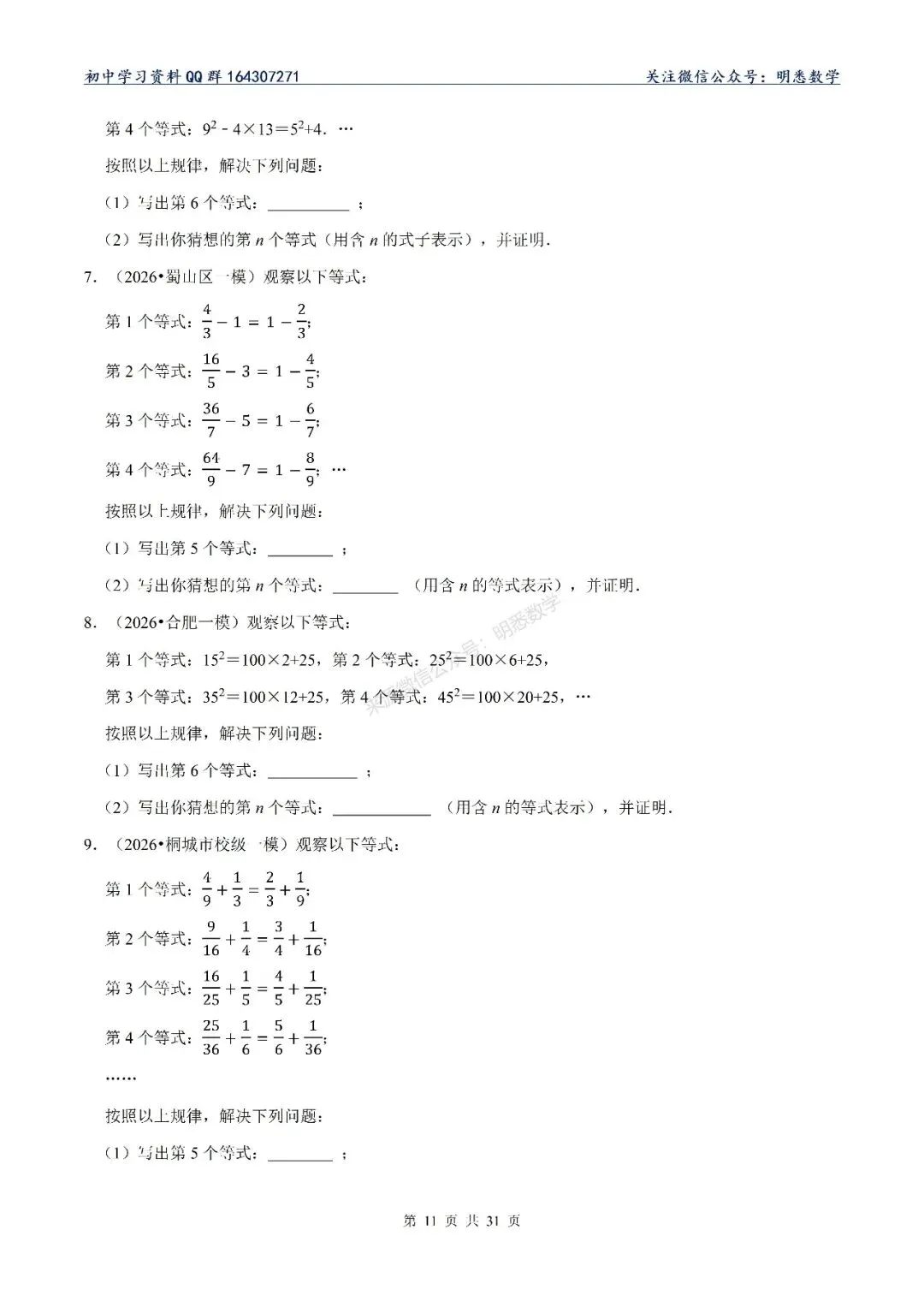 2026年中考数学【规律探究题】10大类型专练 第16张
