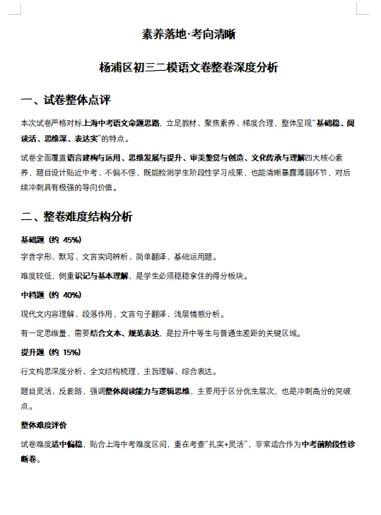 2026上海杨浦二模语文与试卷例题分析 第10张