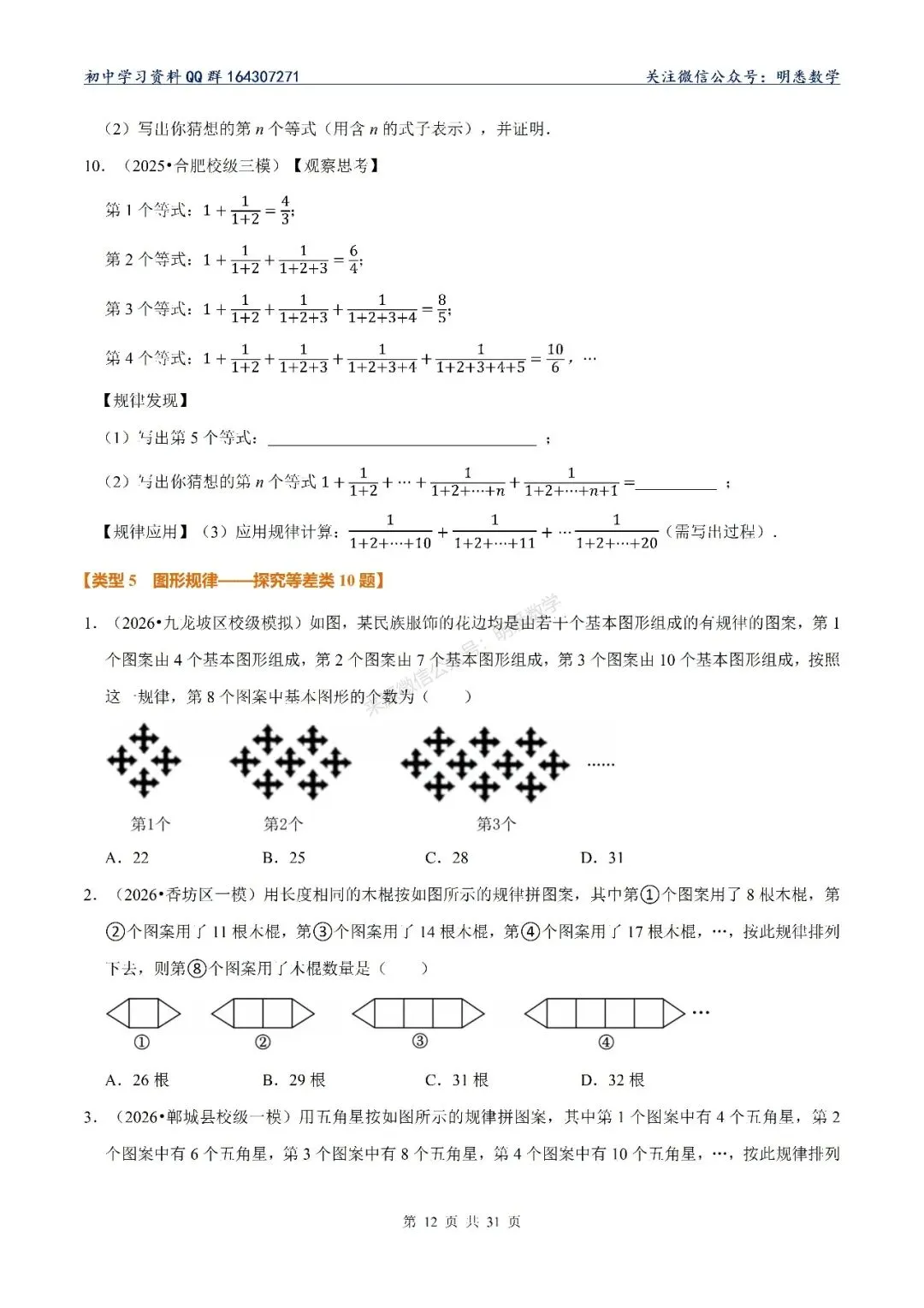 2026年中考数学【规律探究题】10大类型专练 第17张