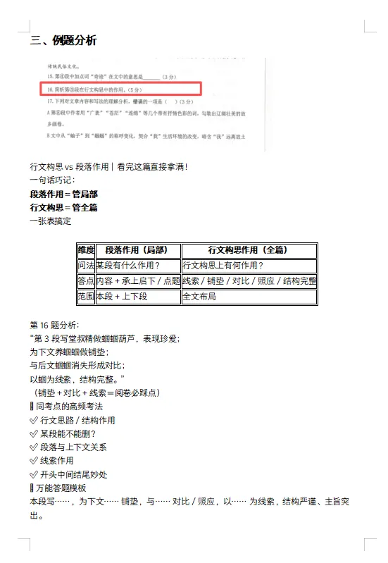 2026上海杨浦二模语文与试卷例题分析 第11张