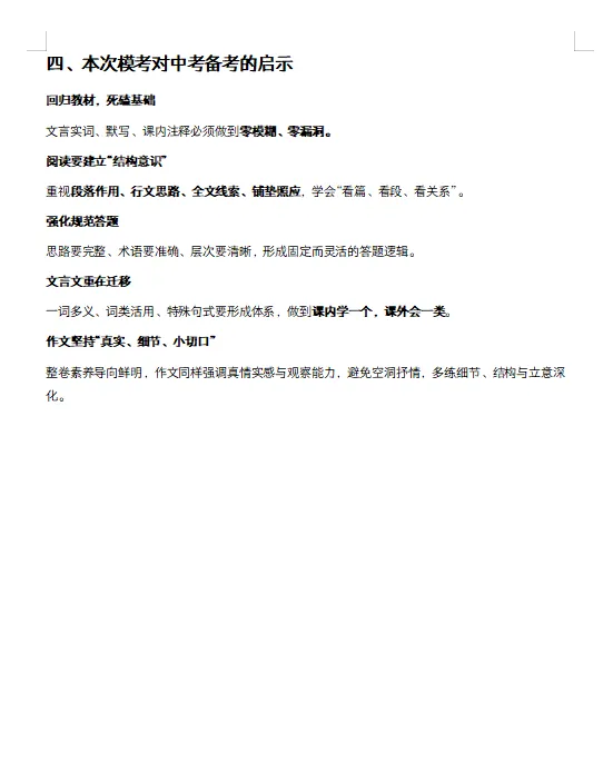 2026上海杨浦二模语文与试卷例题分析 第12张