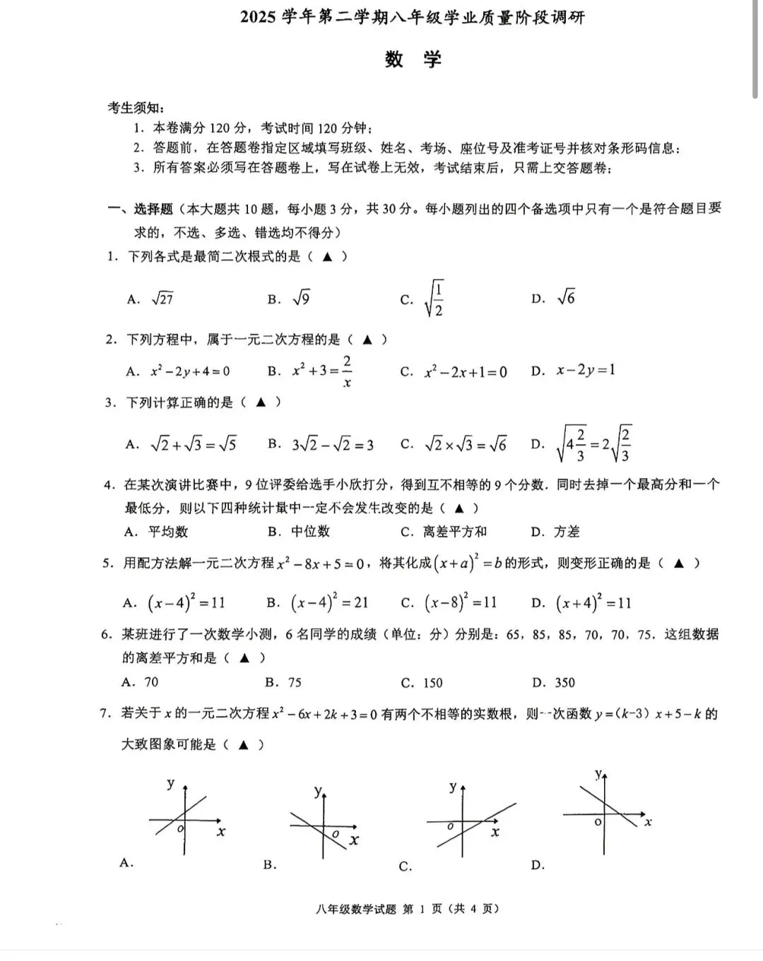 八年级下册 期中考数学 名校共同体试卷及答案 第1张