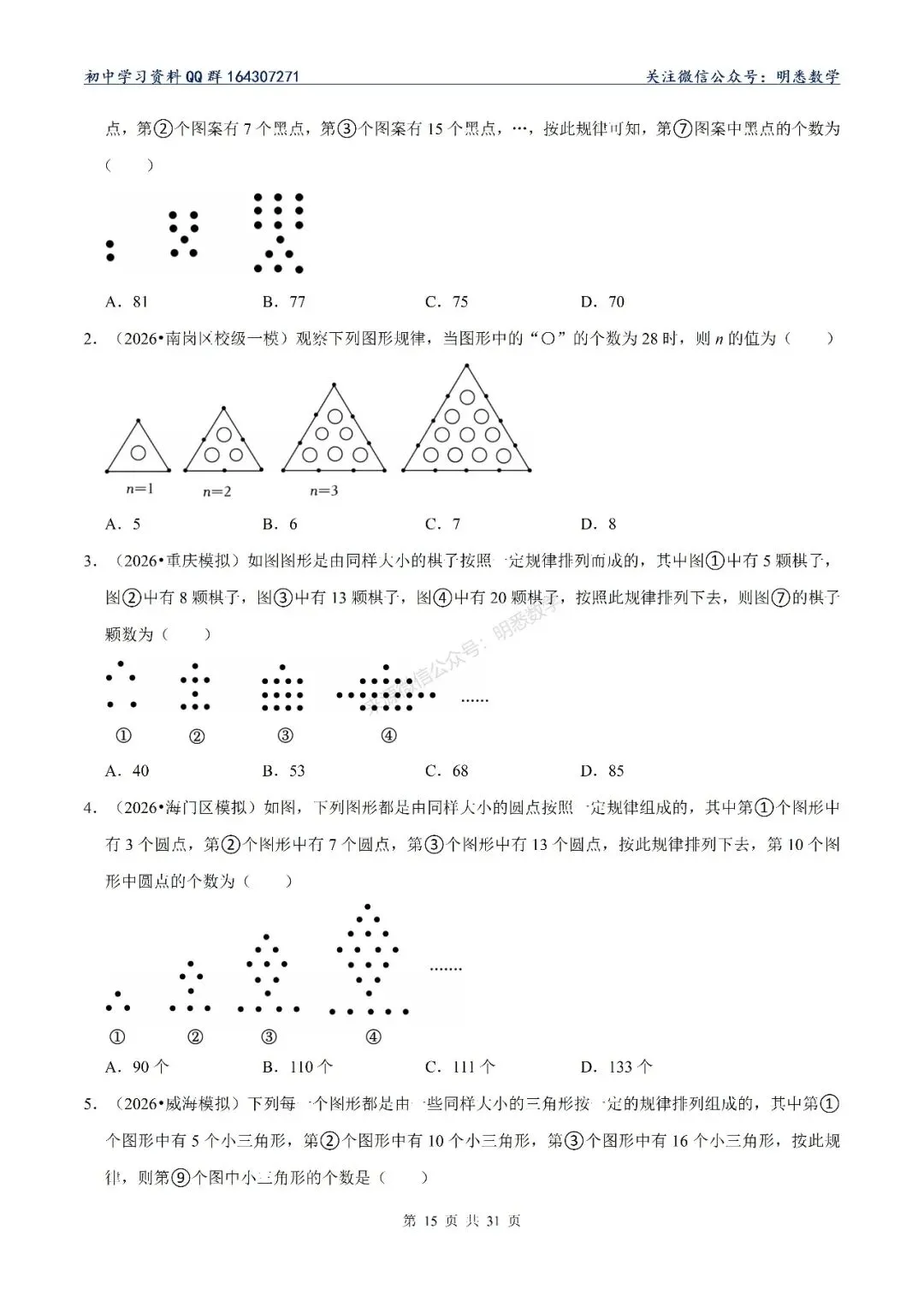 2026年中考数学【规律探究题】10大类型专练 第20张