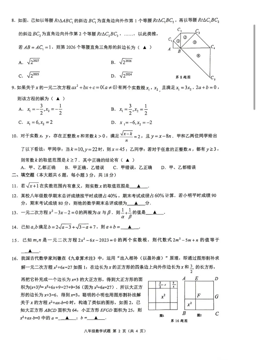 八年级下册 期中考数学 名校共同体试卷及答案 第2张