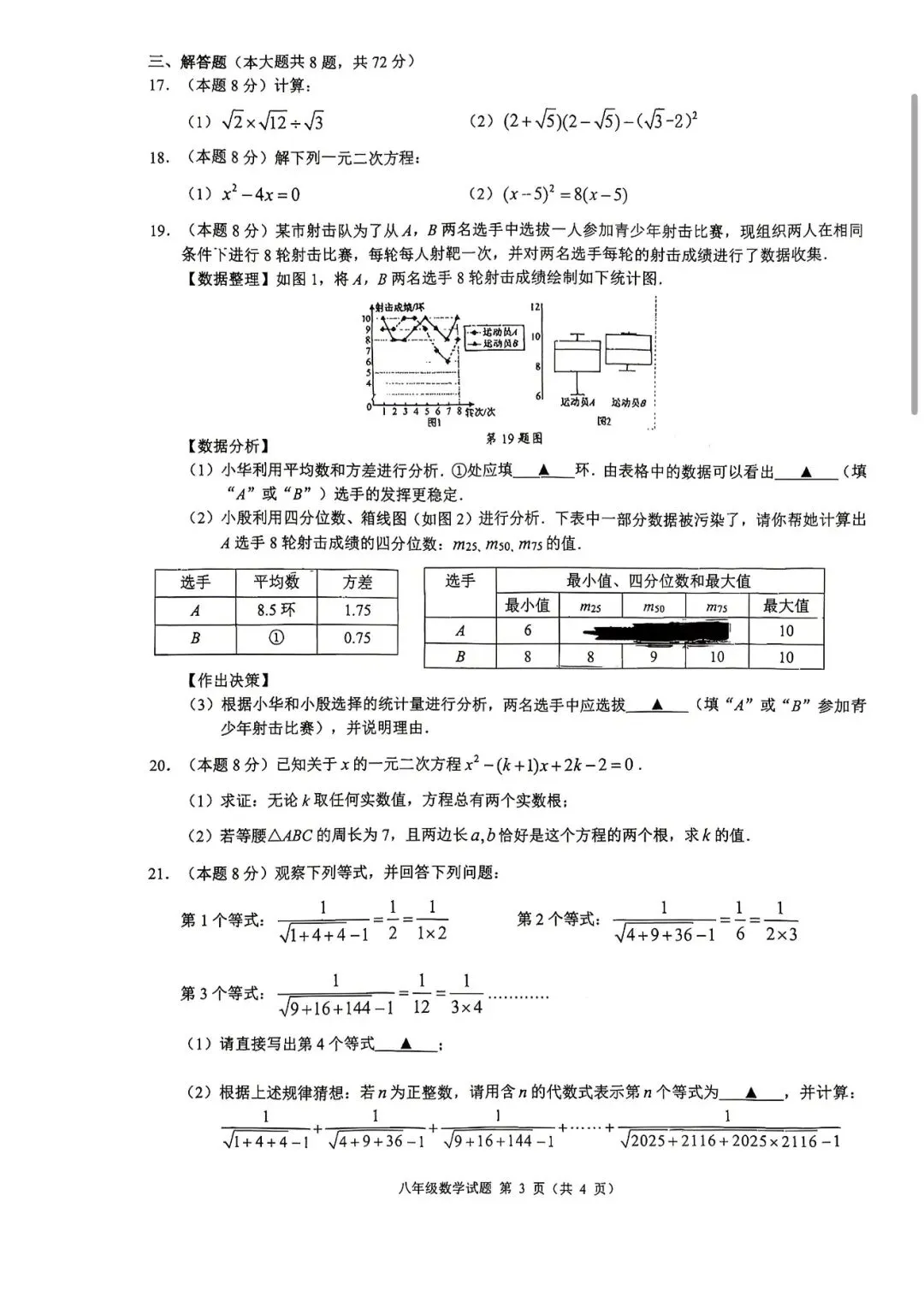 八年级下册 期中考数学 名校共同体试卷及答案 第3张