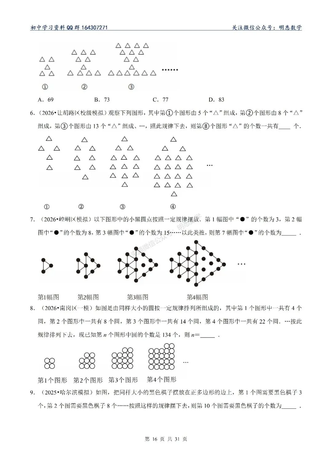 2026年中考数学【规律探究题】10大类型专练 第21张