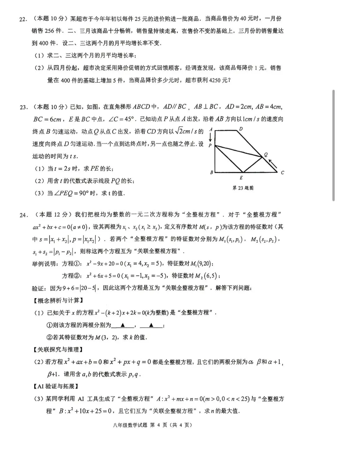八年级下册 期中考数学 名校共同体试卷及答案 第4张