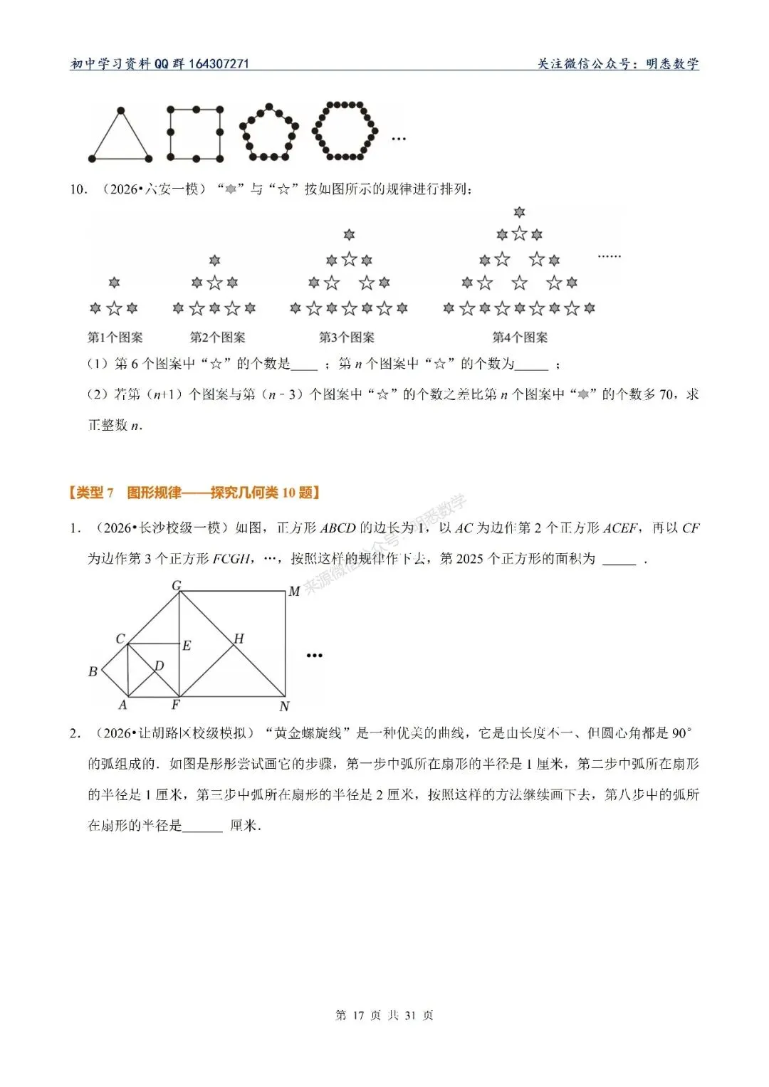 2026年中考数学【规律探究题】10大类型专练 第22张
