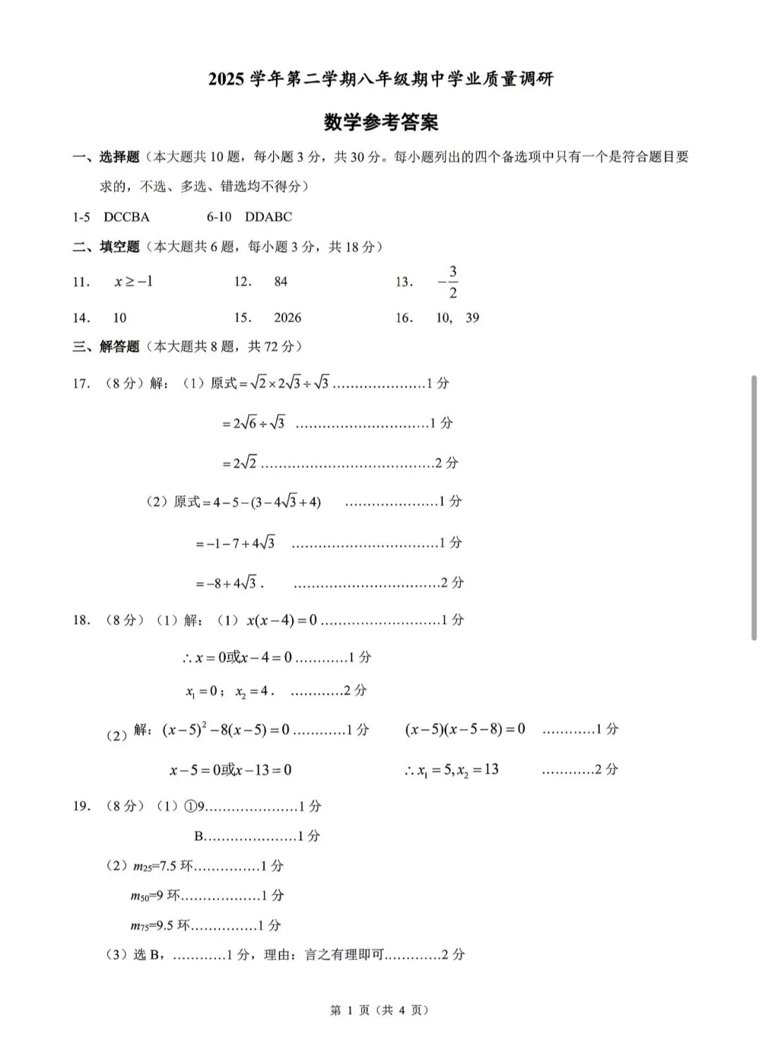 八年级下册 期中考数学 名校共同体试卷及答案 第5张