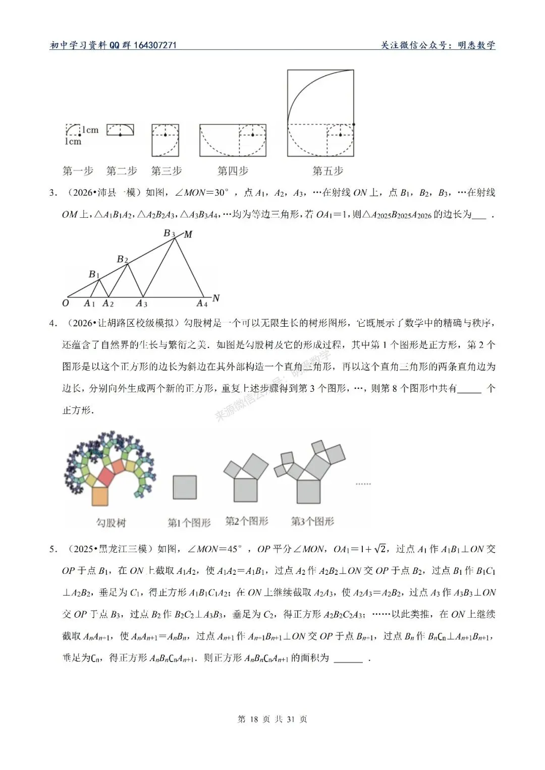 2026年中考数学【规律探究题】10大类型专练 第23张