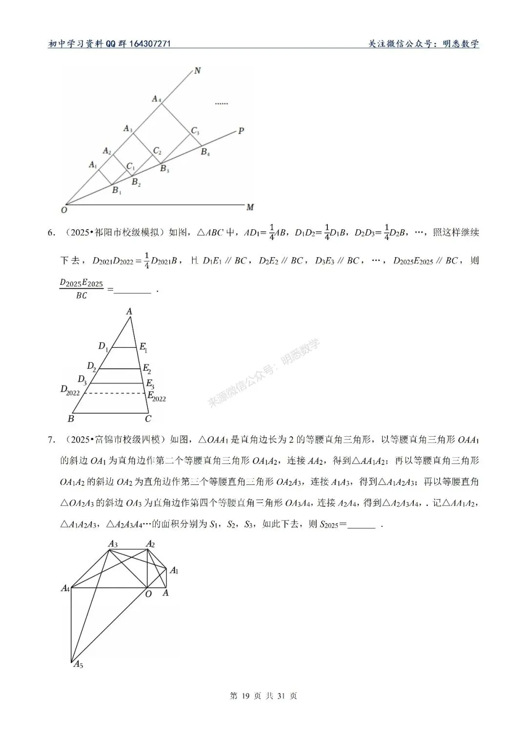 2026年中考数学【规律探究题】10大类型专练 第24张