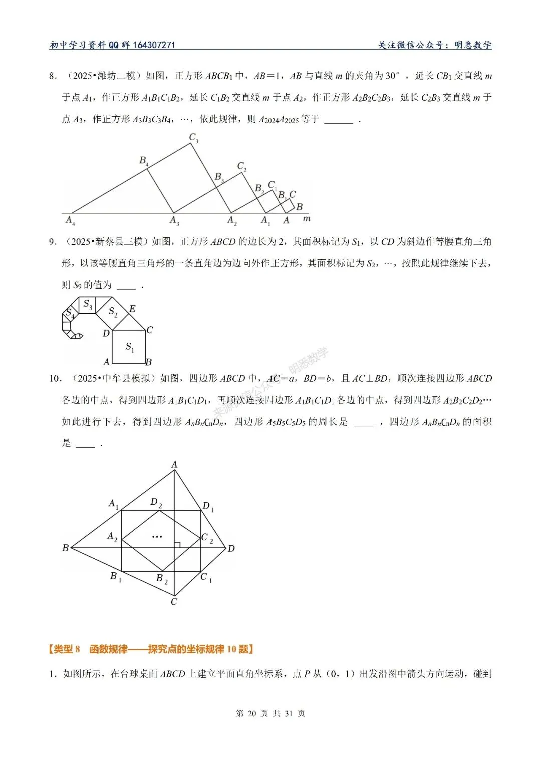 2026年中考数学【规律探究题】10大类型专练 第25张