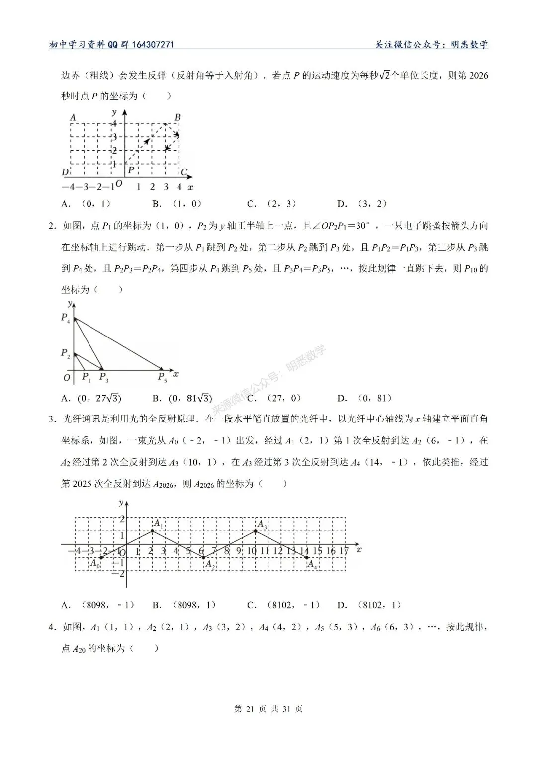 2026年中考数学【规律探究题】10大类型专练 第26张