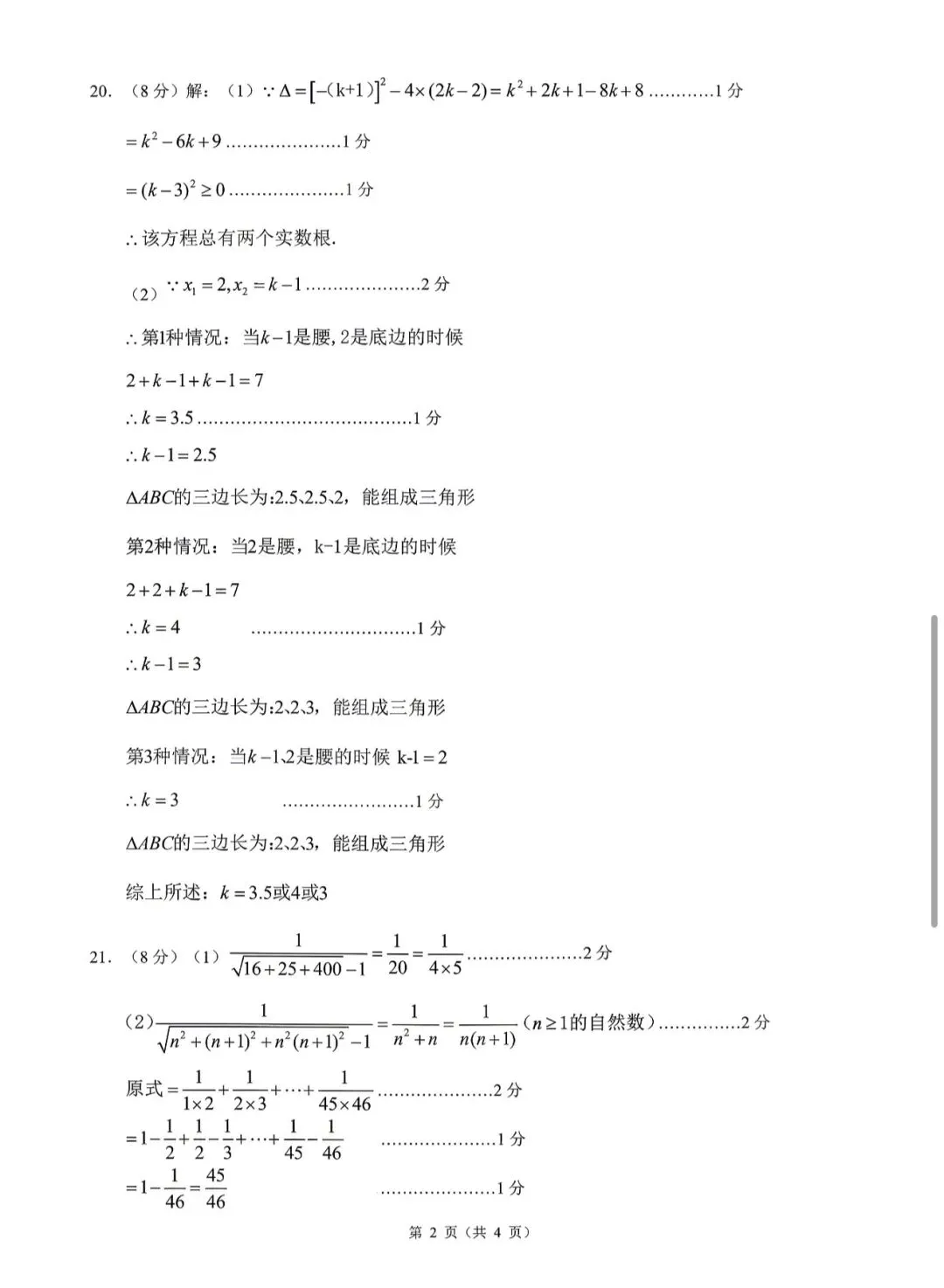 八年级下册 期中考数学 名校共同体试卷及答案 第6张