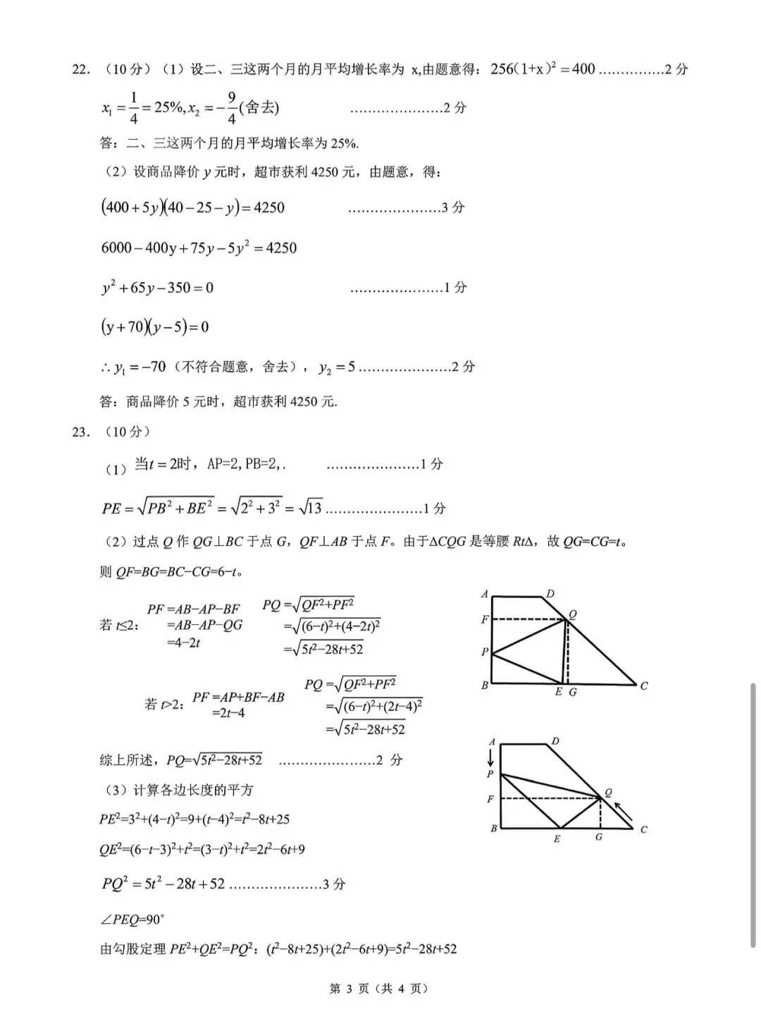 八年级下册 期中考数学 名校共同体试卷及答案 第7张