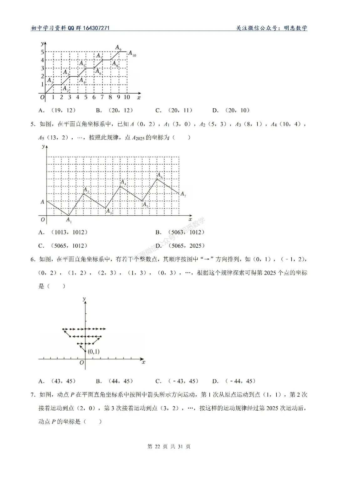 2026年中考数学【规律探究题】10大类型专练 第27张