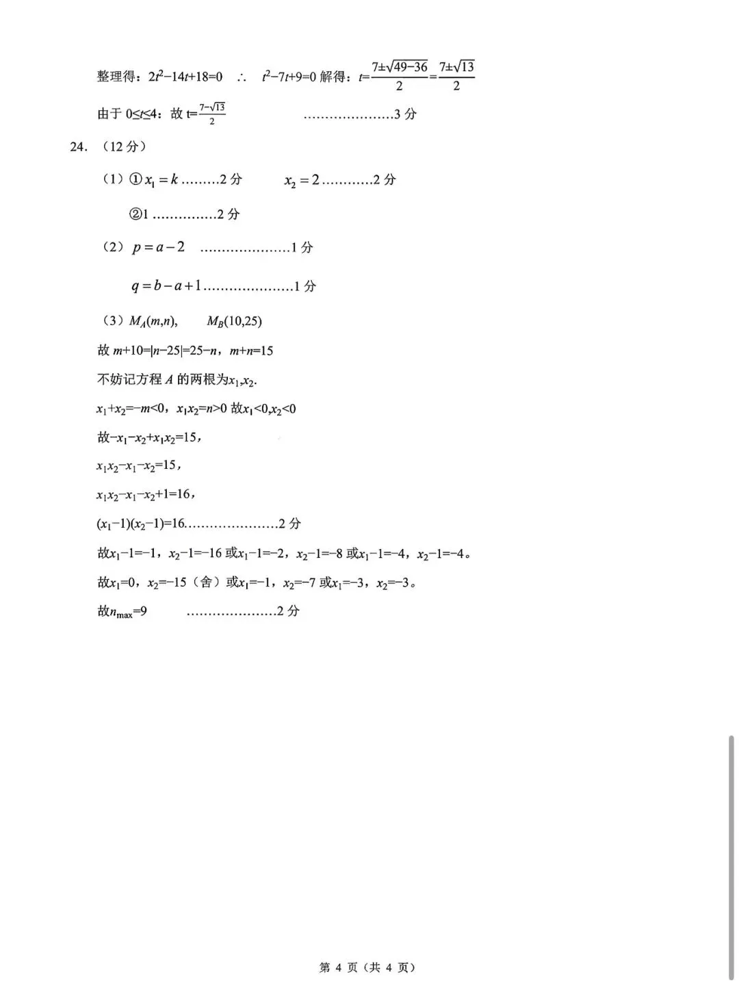 八年级下册 期中考数学 名校共同体试卷及答案 第8张